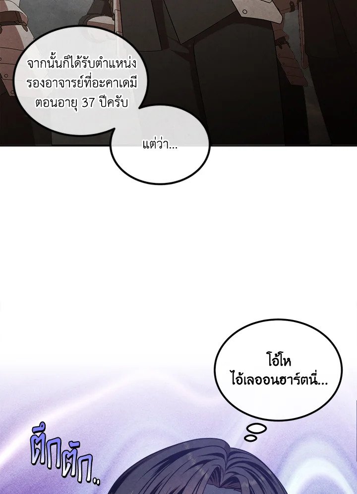 Legendary Youngest Son of the Marquis House ตอนที่ 112 page 75