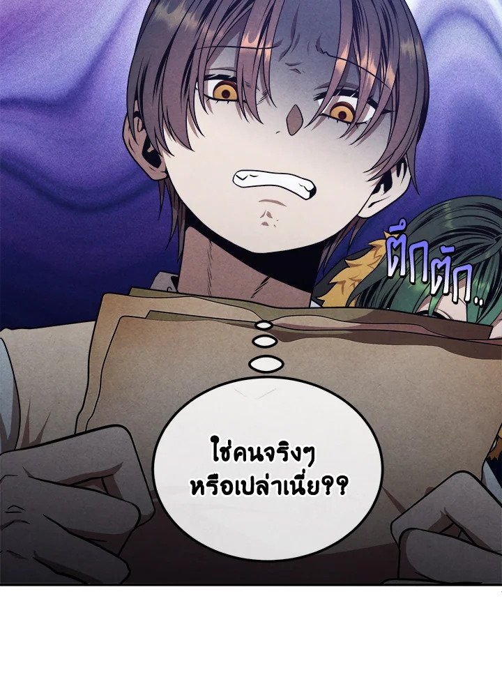 Legendary Youngest Son of the Marquis House ตอนที่ 112 page 76