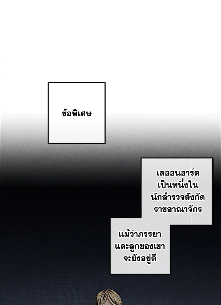 Legendary Youngest Son of the Marquis House ตอนที่ 112 page 77