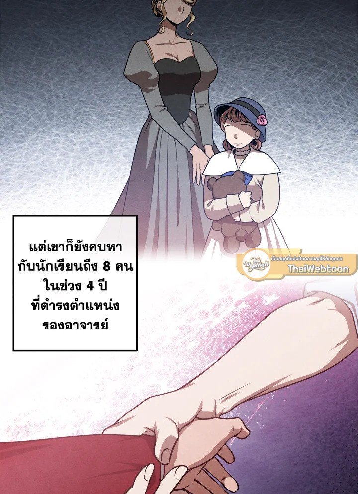 Legendary Youngest Son of the Marquis House ตอนที่ 112 page 78