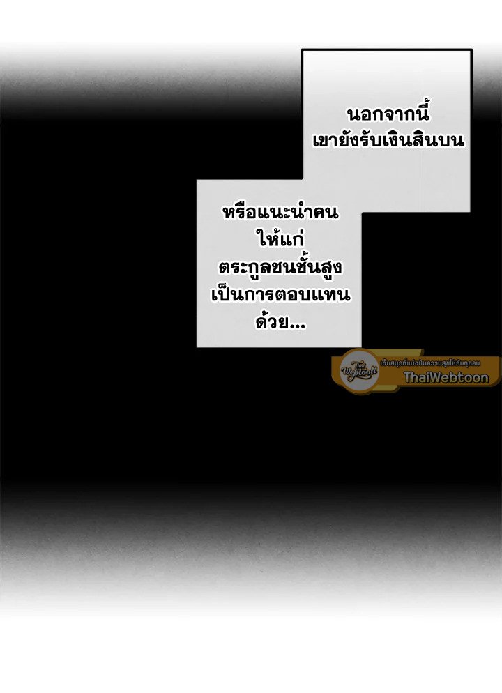 Legendary Youngest Son of the Marquis House ตอนที่ 112 page 81