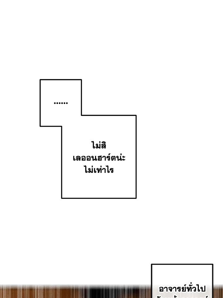 Legendary Youngest Son of the Marquis House ตอนที่ 112 page 82