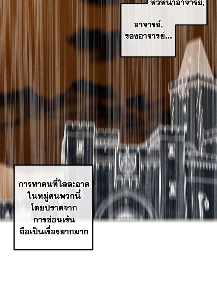 Legendary Youngest Son of the Marquis House ตอนที่ 112 page 83