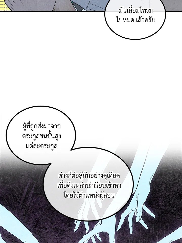 Legendary Youngest Son of the Marquis House ตอนที่ 112 page 85