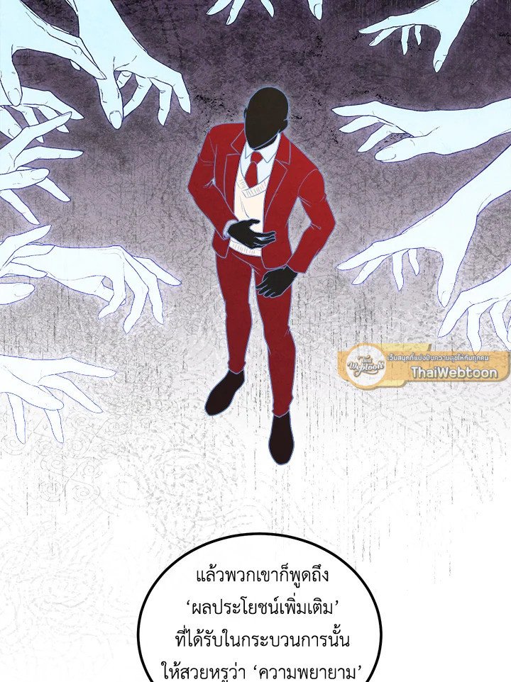 Legendary Youngest Son of the Marquis House ตอนที่ 112 page 86