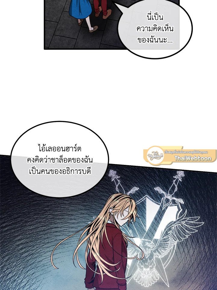 Legendary Youngest Son of the Marquis House ตอนที่ 112 page 88