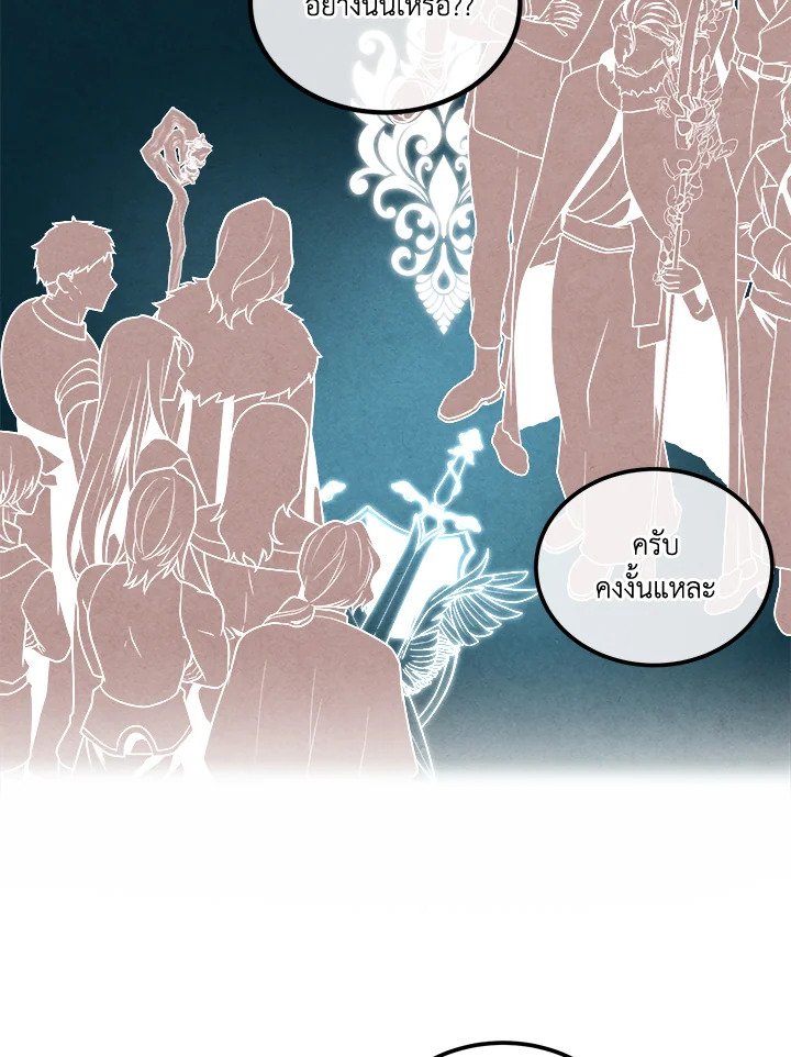 Legendary Youngest Son of the Marquis House ตอนที่ 112 page 90