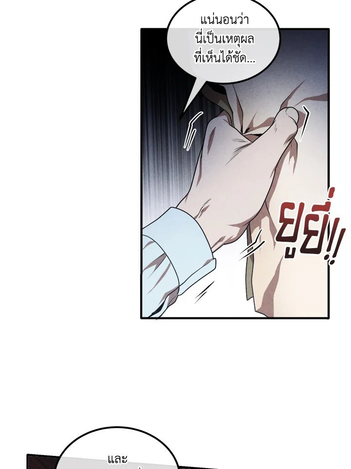 Legendary Youngest Son of the Marquis House ตอนที่ 112 page 91