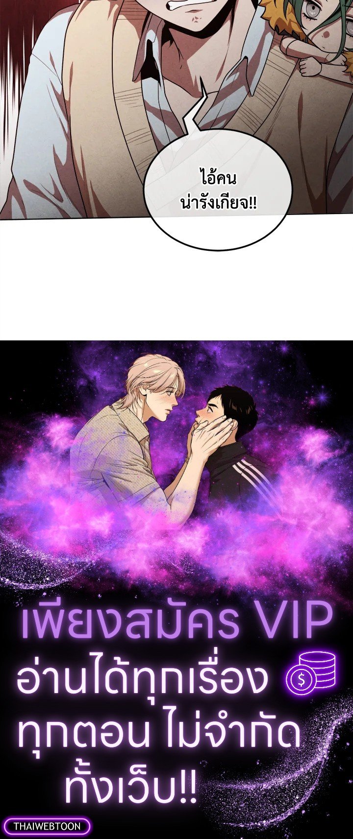 Legendary Youngest Son of the Marquis House ตอนที่ 112 page 94