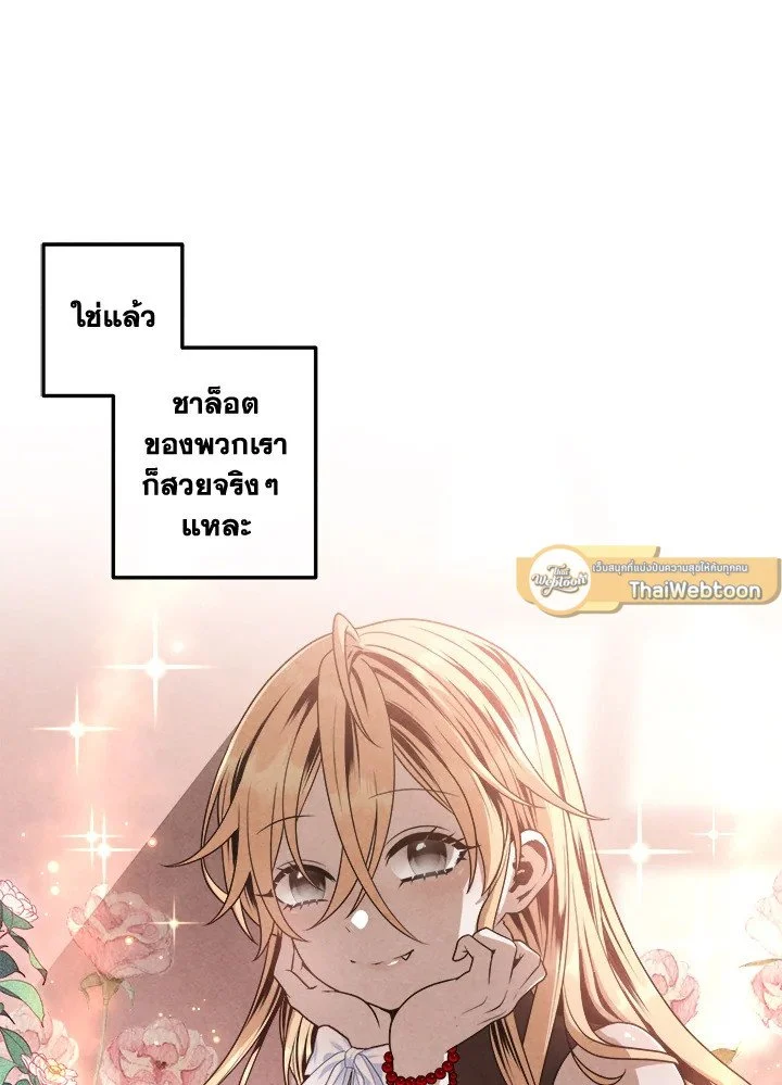 Legendary Youngest Son of the Marquis House ตอนที่ 113 page 1