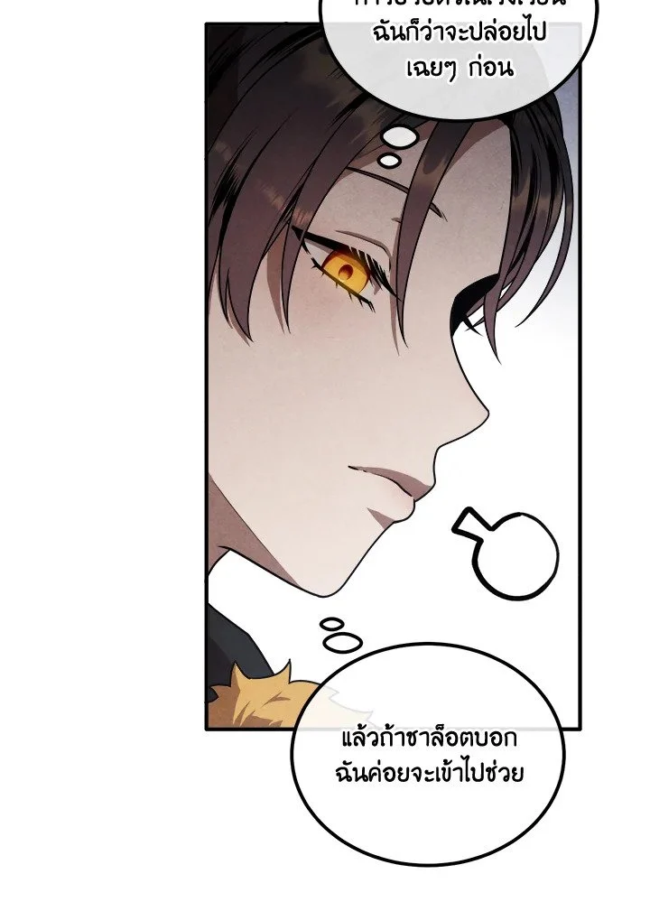 Legendary Youngest Son of the Marquis House ตอนที่ 113 page 6