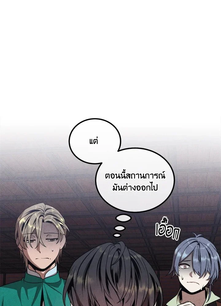 Legendary Youngest Son of the Marquis House ตอนที่ 113 page 7