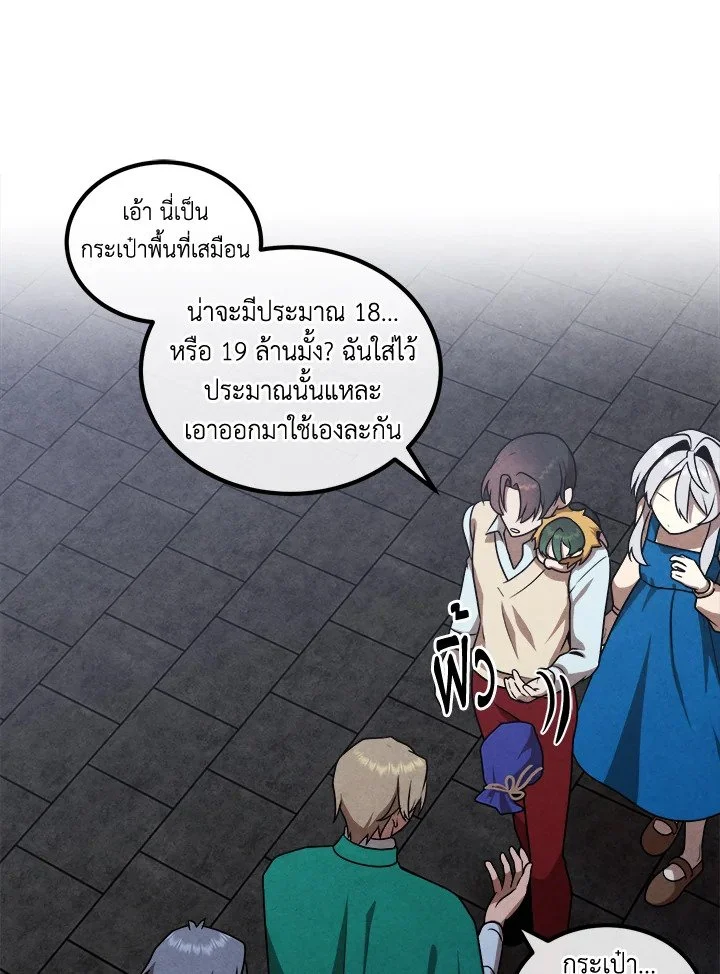 Legendary Youngest Son of the Marquis House ตอนที่ 113 page 12