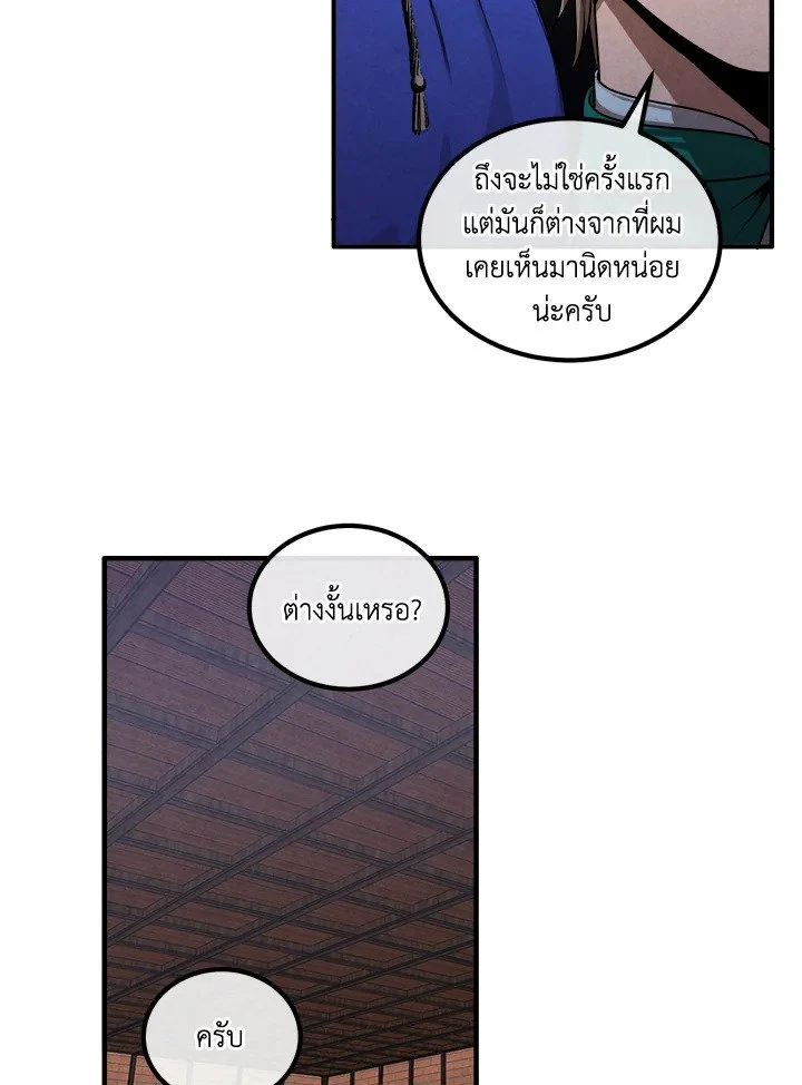 Legendary Youngest Son of the Marquis House ตอนที่ 113 page 14