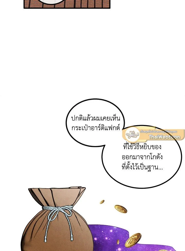 Legendary Youngest Son of the Marquis House ตอนที่ 113 page 15