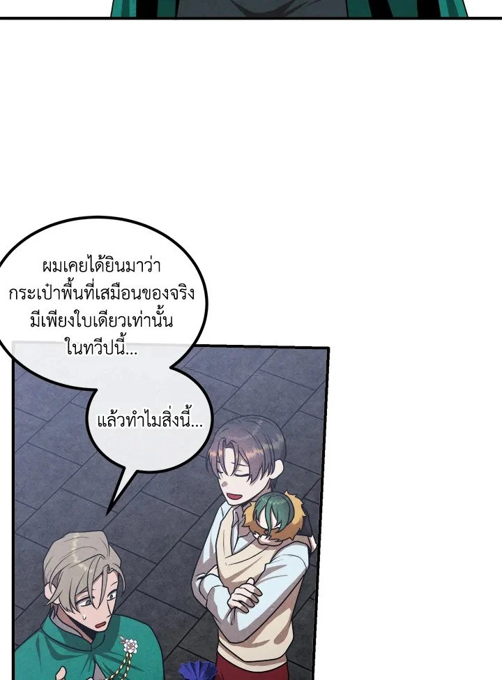 Legendary Youngest Son of the Marquis House ตอนที่ 113 page 17