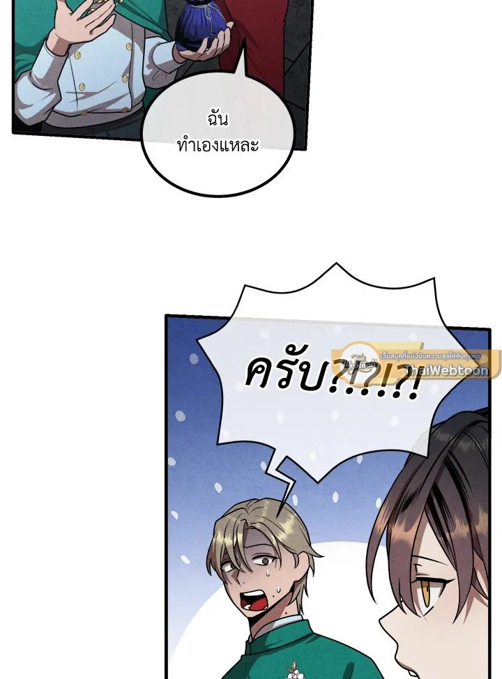 Legendary Youngest Son of the Marquis House ตอนที่ 113 page 18