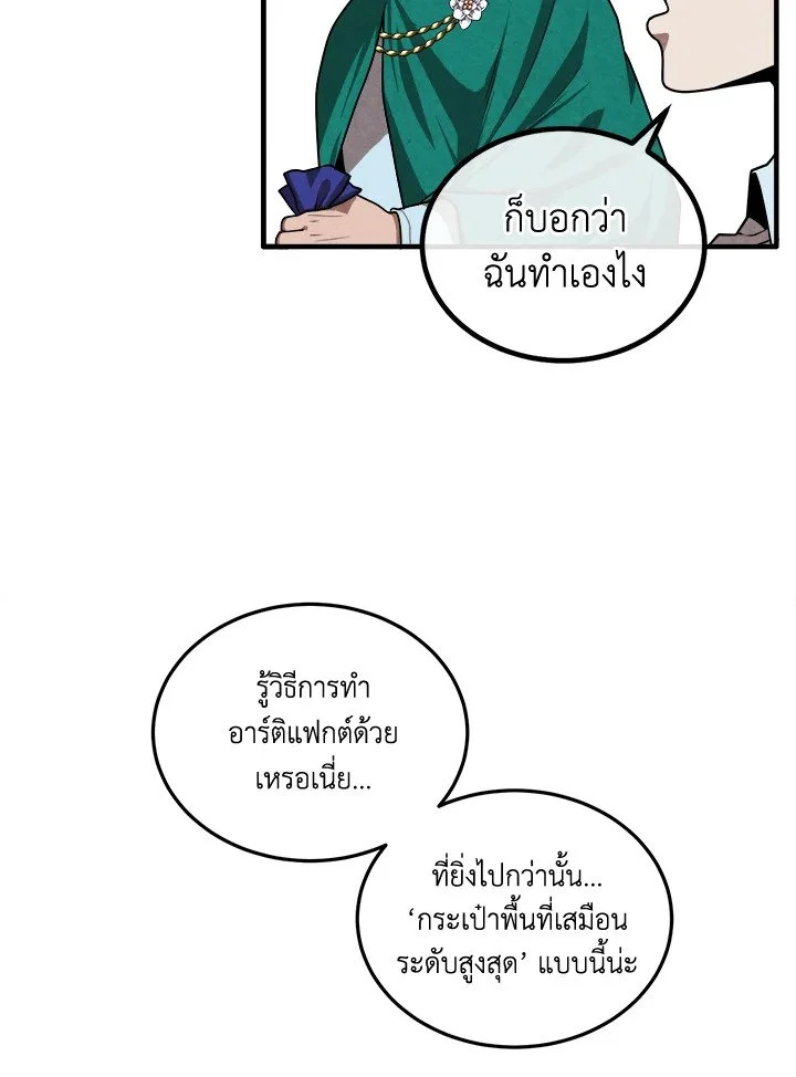 Legendary Youngest Son of the Marquis House ตอนที่ 113 page 19