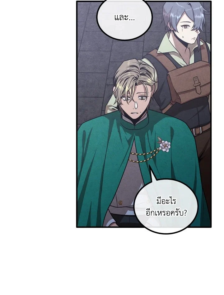 Legendary Youngest Son of the Marquis House ตอนที่ 113 page 27