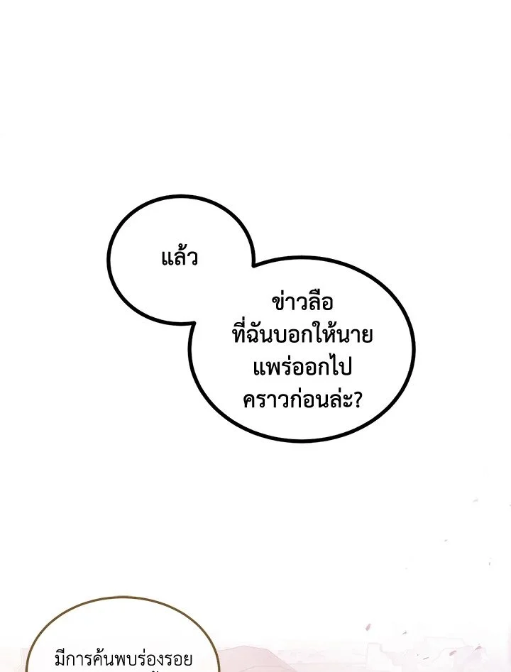 Legendary Youngest Son of the Marquis House ตอนที่ 113 page 28