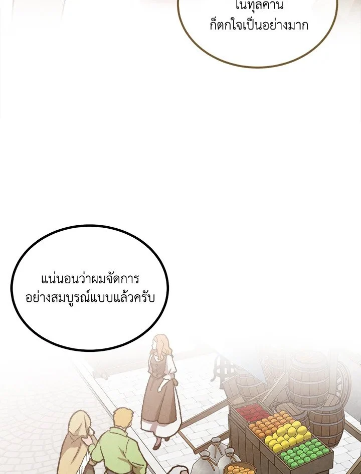 Legendary Youngest Son of the Marquis House ตอนที่ 113 page 31