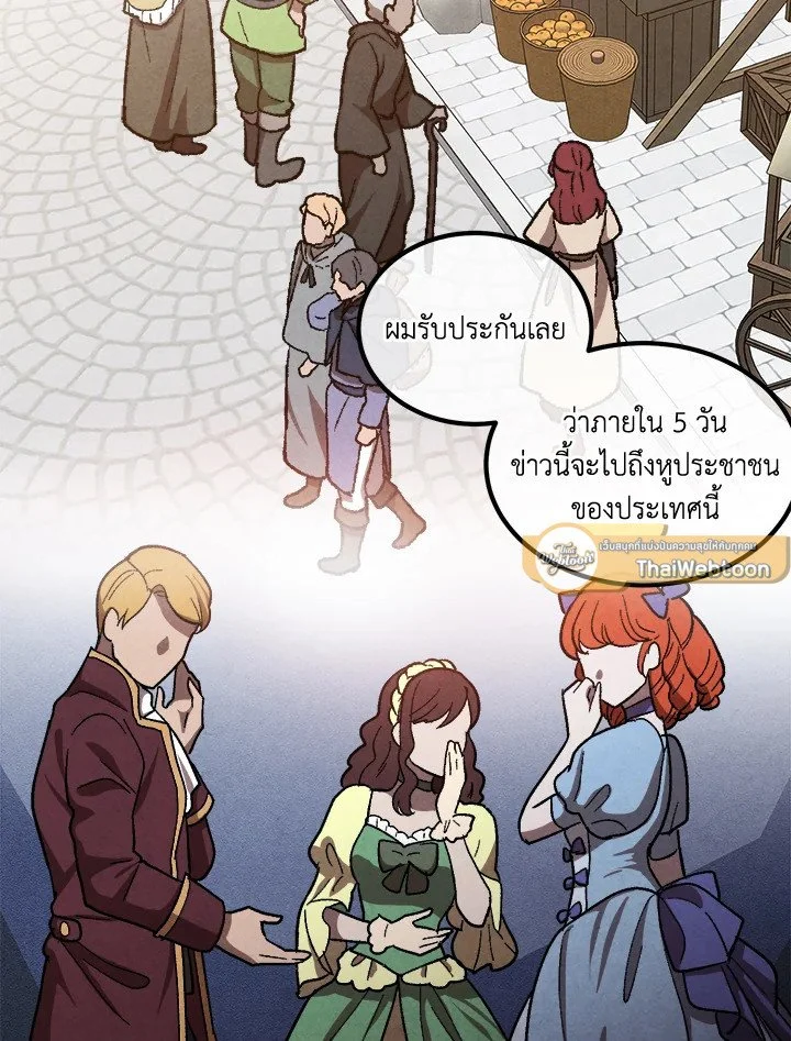 Legendary Youngest Son of the Marquis House ตอนที่ 113 page 32