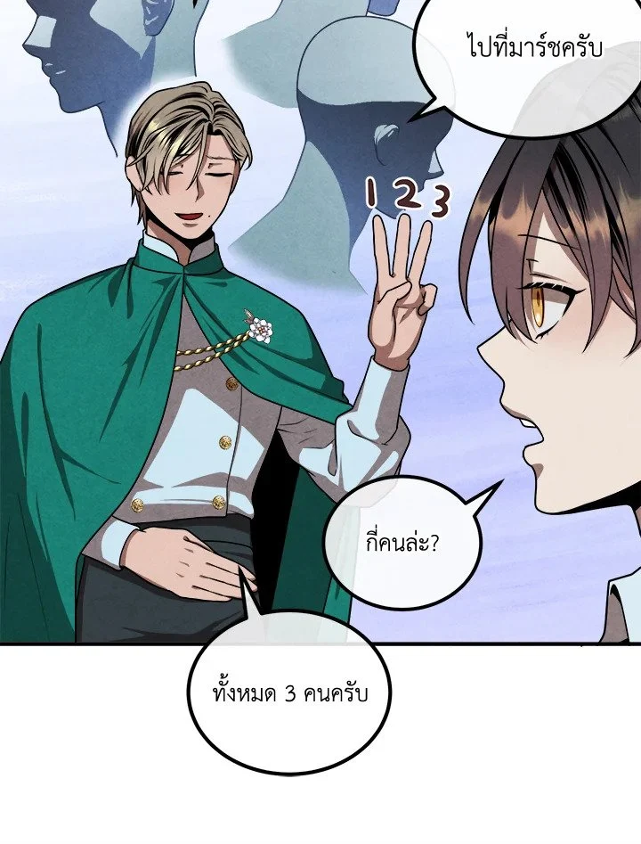 Legendary Youngest Son of the Marquis House ตอนที่ 113 page 34
