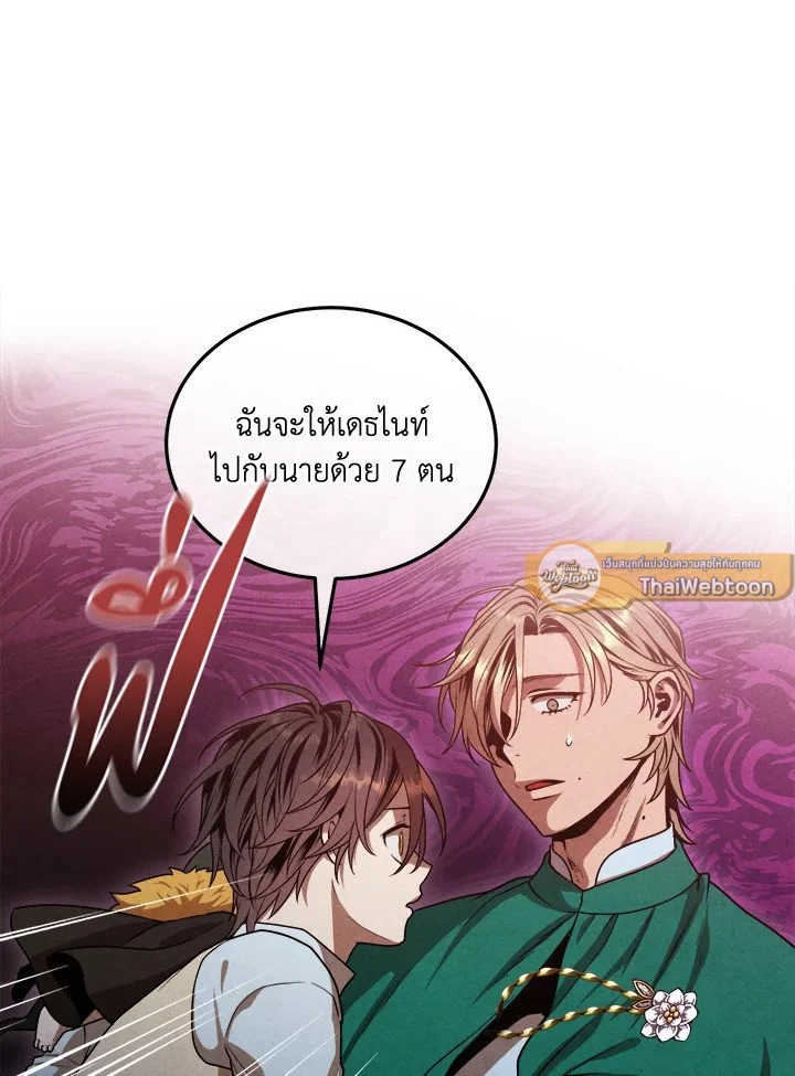 Legendary Youngest Son of the Marquis House ตอนที่ 113 page 36