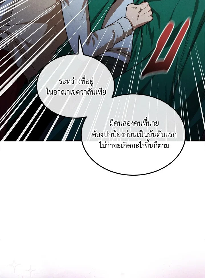 Legendary Youngest Son of the Marquis House ตอนที่ 113 page 37
