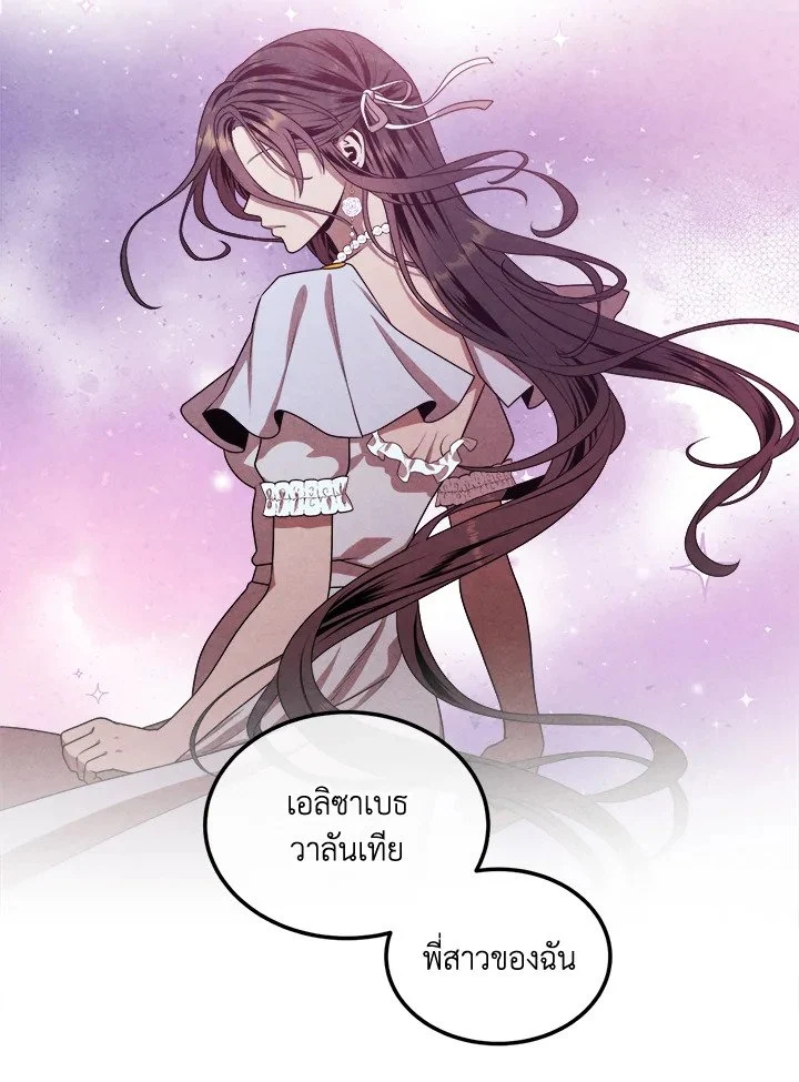 Legendary Youngest Son of the Marquis House ตอนที่ 113 page 38