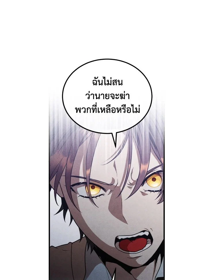 Legendary Youngest Son of the Marquis House ตอนที่ 113 page 40