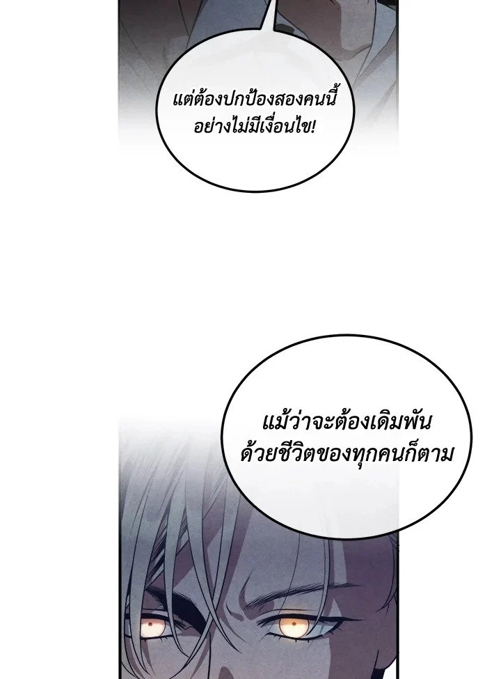 Legendary Youngest Son of the Marquis House ตอนที่ 113 page 41
