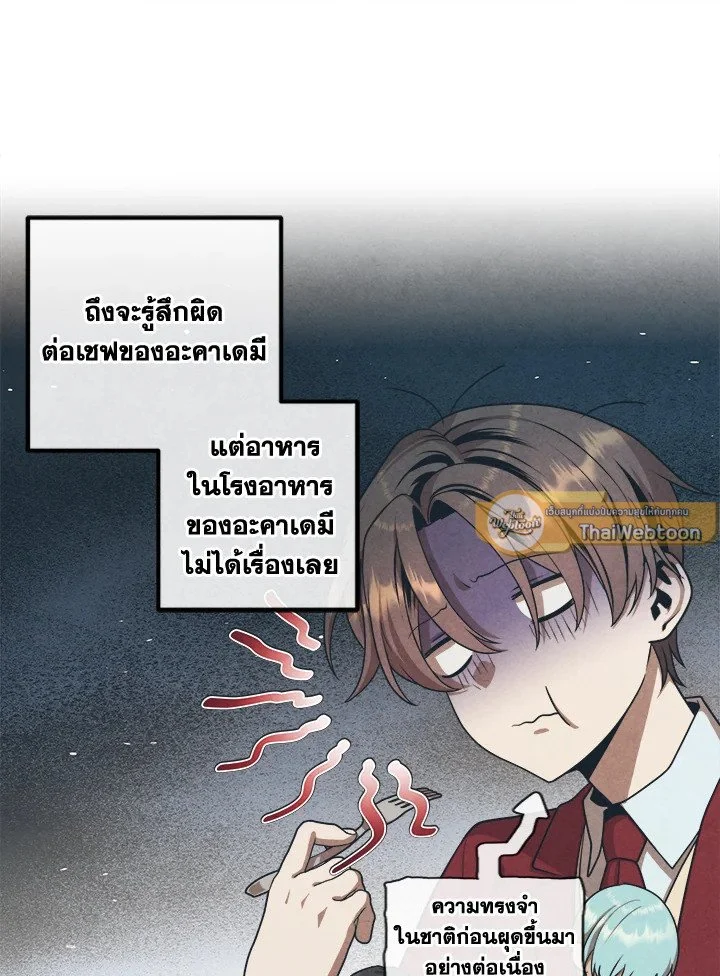 Legendary Youngest Son of the Marquis House ตอนที่ 113 page 46