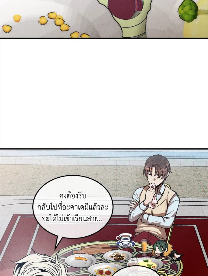 Legendary Youngest Son of the Marquis House ตอนที่ 113 page 58