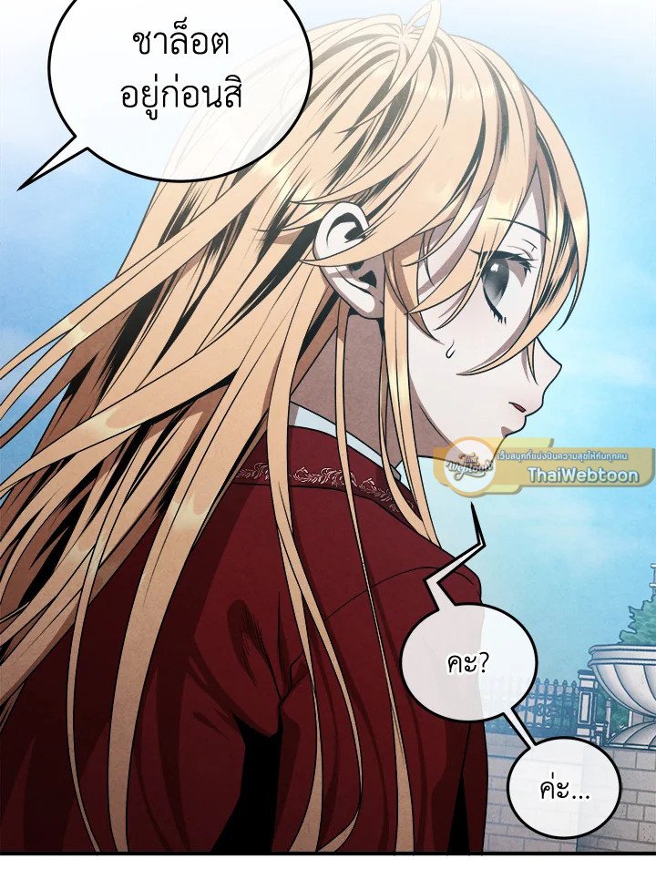 Legendary Youngest Son of the Marquis House ตอนที่ 113 page 60