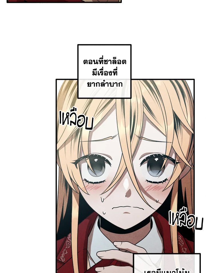 Legendary Youngest Son of the Marquis House ตอนที่ 113 page 62