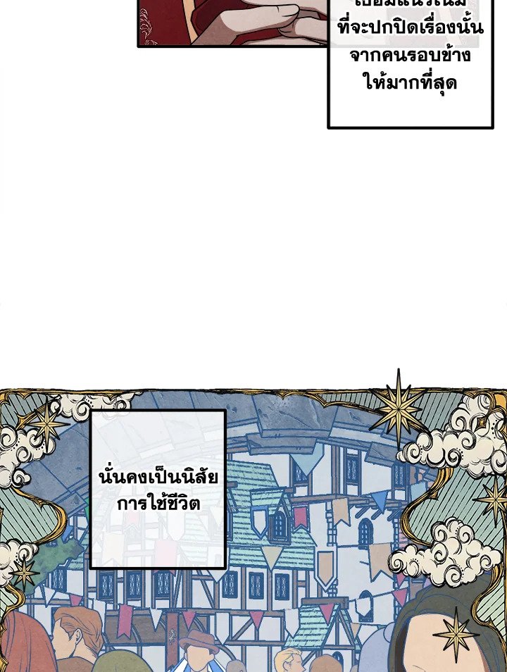 Legendary Youngest Son of the Marquis House ตอนที่ 113 page 63