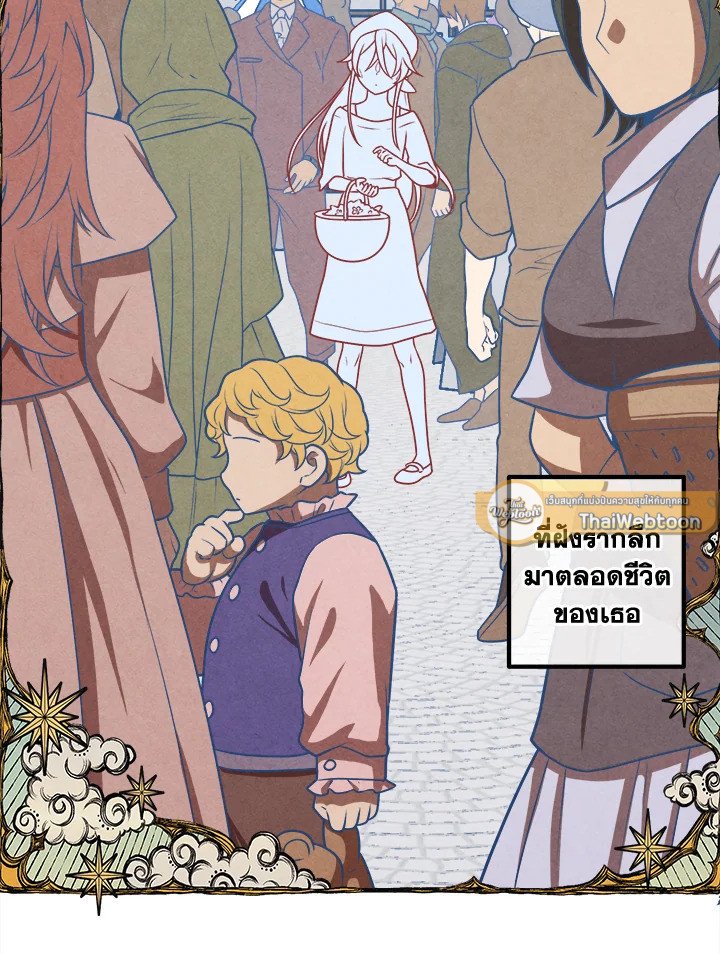 Legendary Youngest Son of the Marquis House ตอนที่ 113 page 64