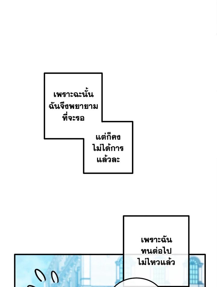 Legendary Youngest Son of the Marquis House ตอนที่ 113 page 65