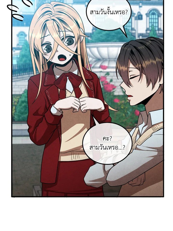 Legendary Youngest Son of the Marquis House ตอนที่ 113 page 66