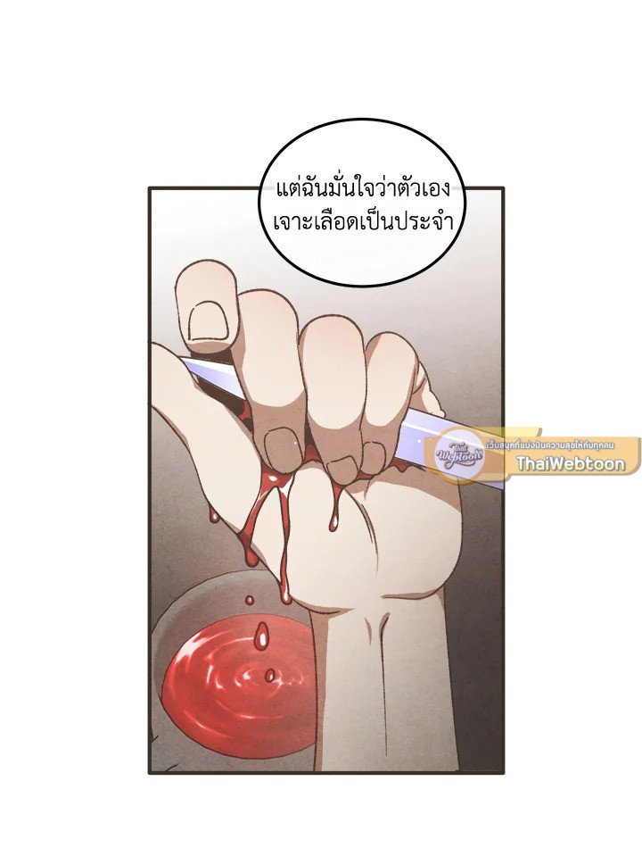 Legendary Youngest Son of the Marquis House ตอนที่ 113 page 71