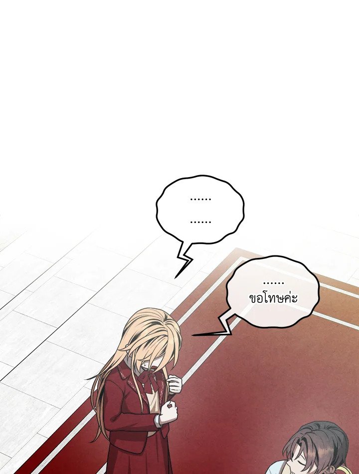 Legendary Youngest Son of the Marquis House ตอนที่ 113 page 73