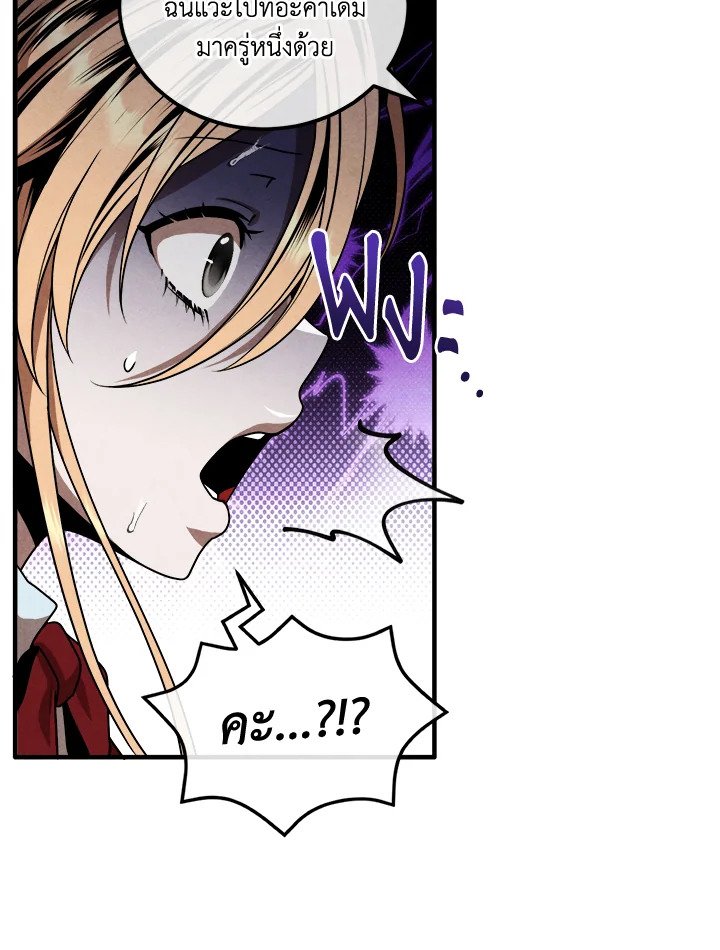 Legendary Youngest Son of the Marquis House ตอนที่ 113 page 75