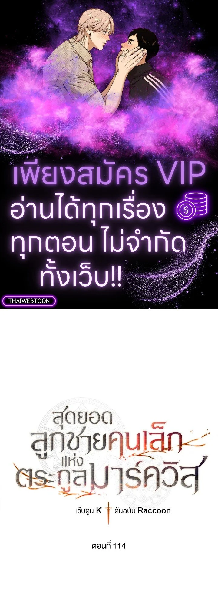Legendary Youngest Son of the Marquis House ตอนที่ 114 page 0