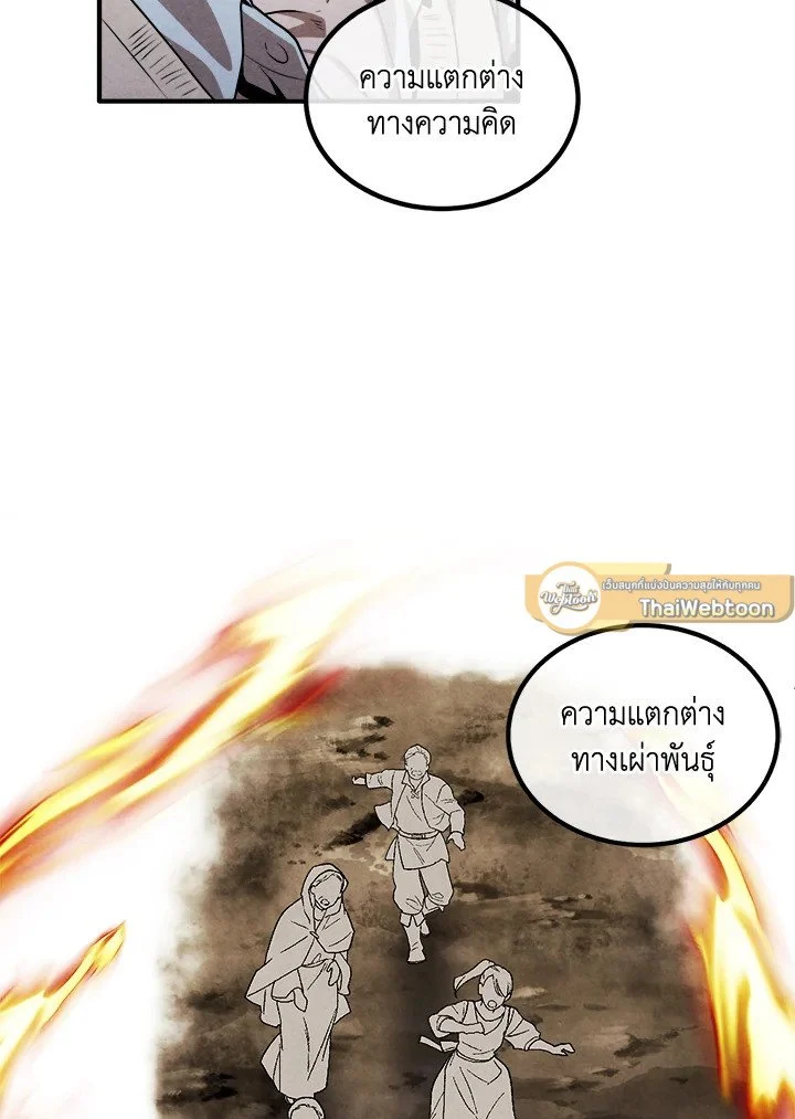 Legendary Youngest Son of the Marquis House ตอนที่ 114 page 8