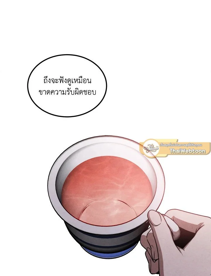 Legendary Youngest Son of the Marquis House ตอนที่ 114 page 15