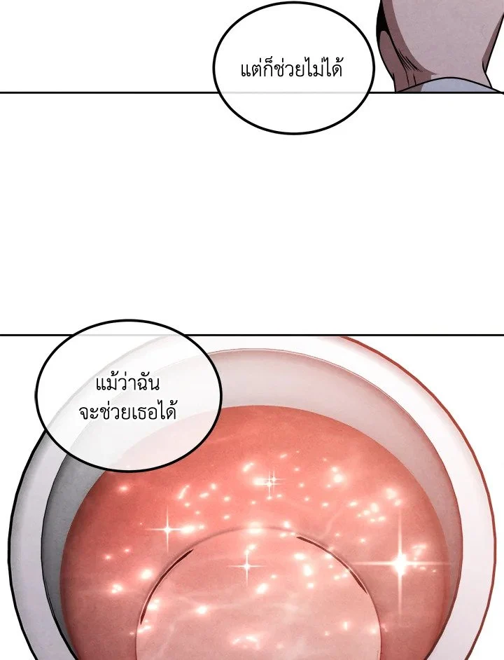 Legendary Youngest Son of the Marquis House ตอนที่ 114 page 16