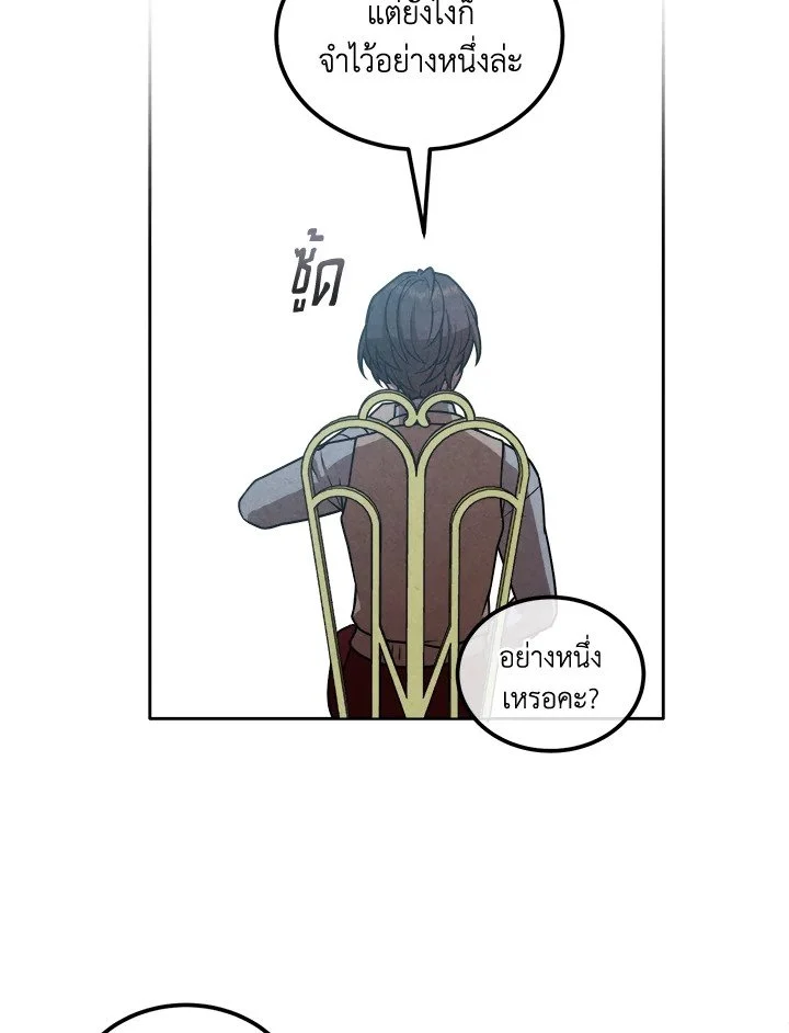 Legendary Youngest Son of the Marquis House ตอนที่ 114 page 19