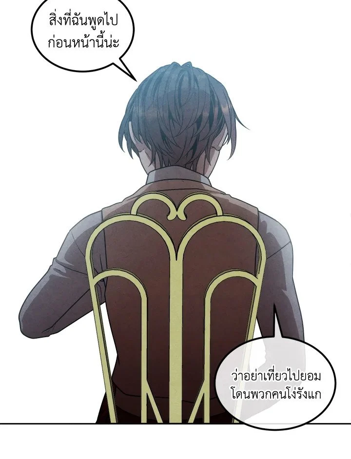 Legendary Youngest Son of the Marquis House ตอนที่ 114 page 20