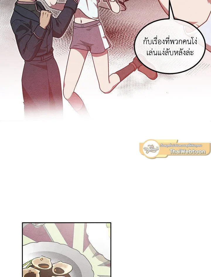 Legendary Youngest Son of the Marquis House ตอนที่ 114 page 22
